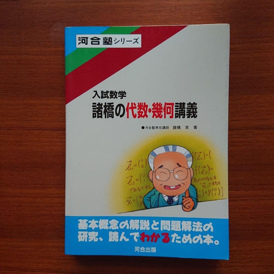 大学への数学1 研文書院 #大学への数学 #数学 #駿台#東大#京大